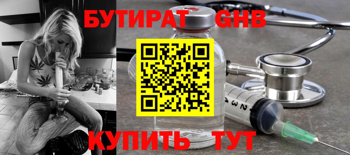Бутират бутандиол  Вход с VPN  Маркс 