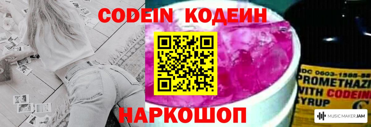 Кодеиновый сироп Lean напиток Lean (лин)  Вход с VPN  Маркс 