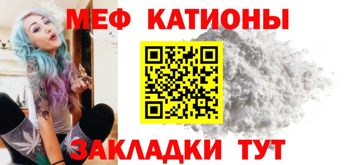 МЯУ-МЯУ  Вход с VPN  Маркс  Мефедрон кристаллы  МЕФ мяу мяу 