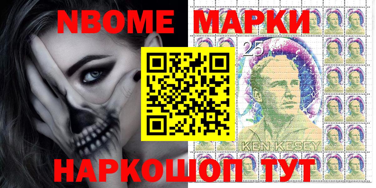 Марки 25I-NBOMe 1,8мг Маркс